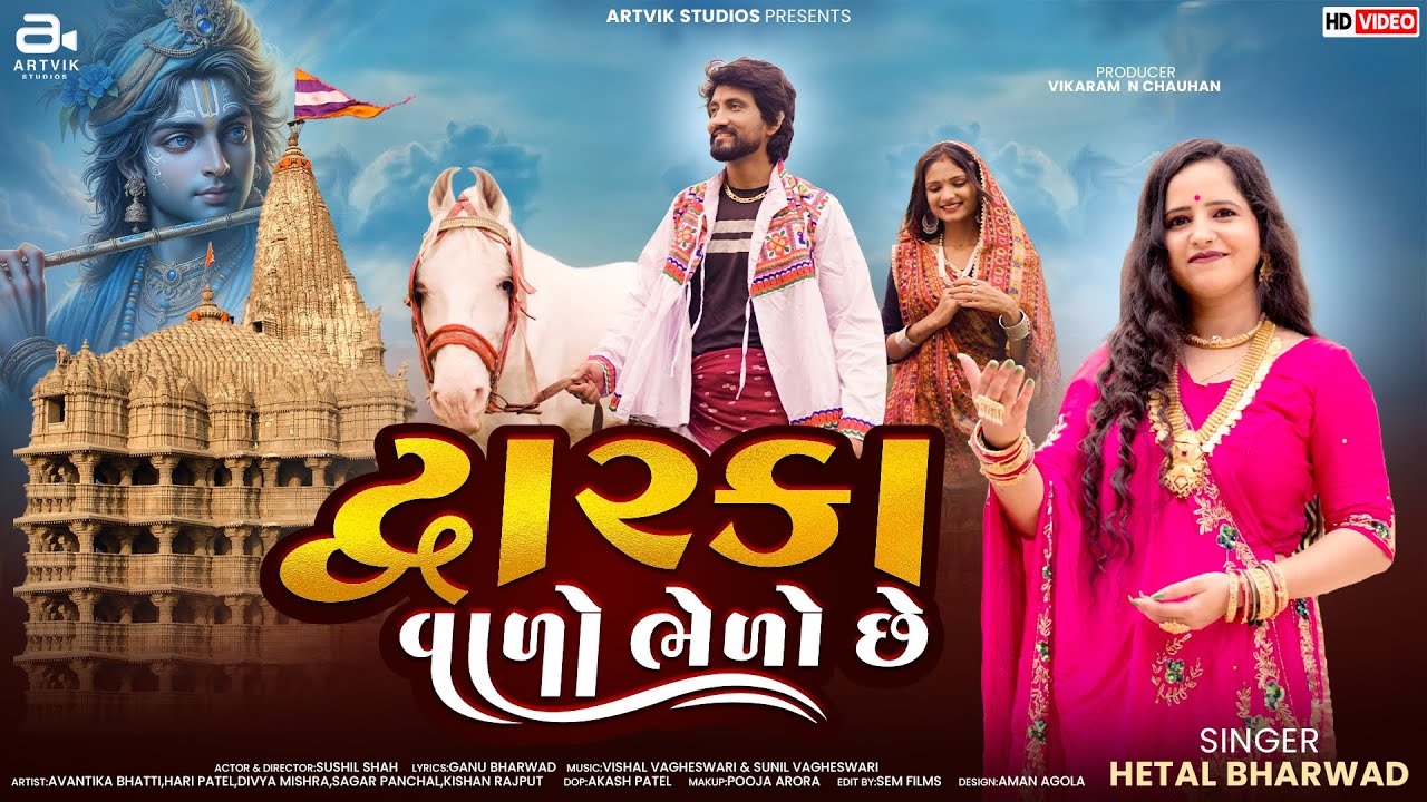 Dwarka Valo Bhelo Che - 4K Video - Hetal Bharwad - Sushil Shah  - Artvik Studios