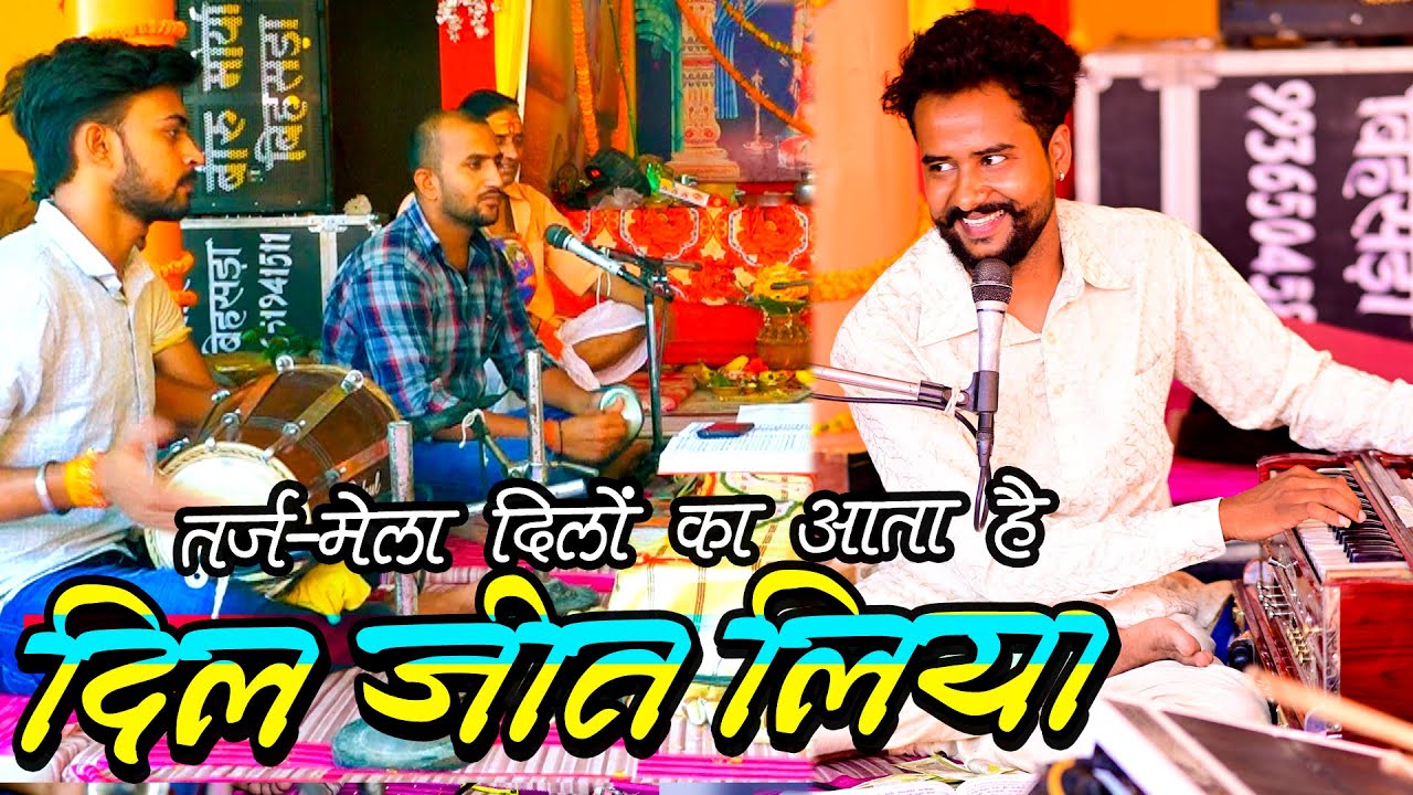 मेला दिलों का आता है तर्ज पर रामायण । गायक वादक की जोरदार जुगलबंदी ।  Shubham Singh Chauhan Ramayan