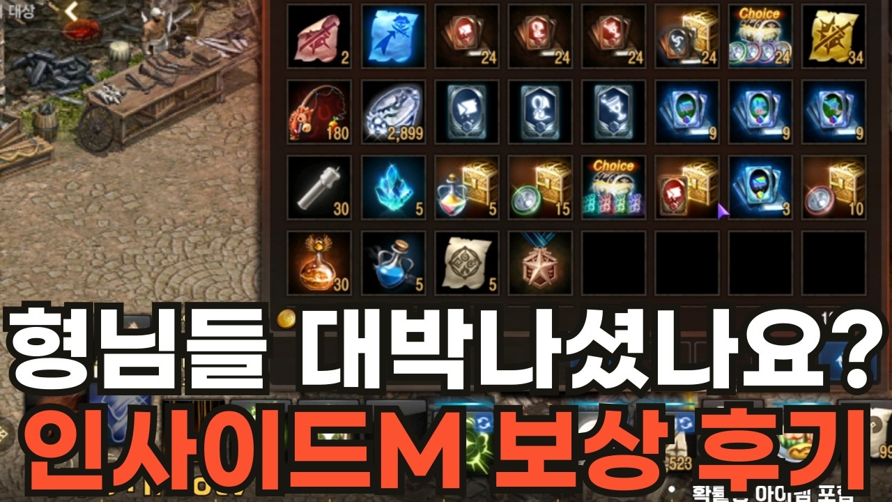 [리니지M] 형님들 대박나셨나요??? 인사이드M 보상 후기~!