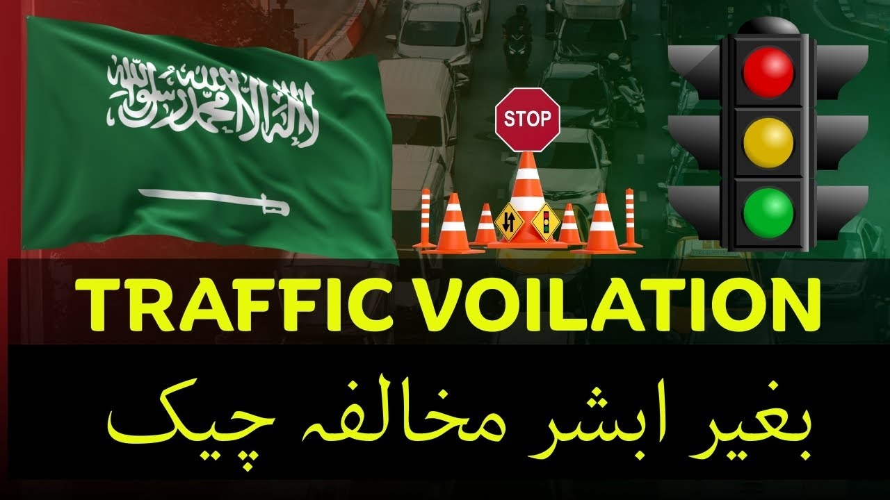 How to Check Traffic Violations in KSA Without Absher | Latest Method 2025