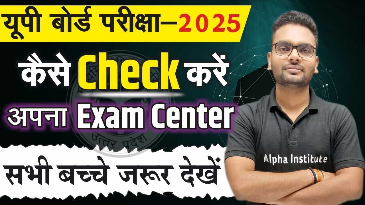 Up Board Exam Center list 2025 | Center List Kaise Dekhe| Up Board Exam centre list 2025 kaise dekhe