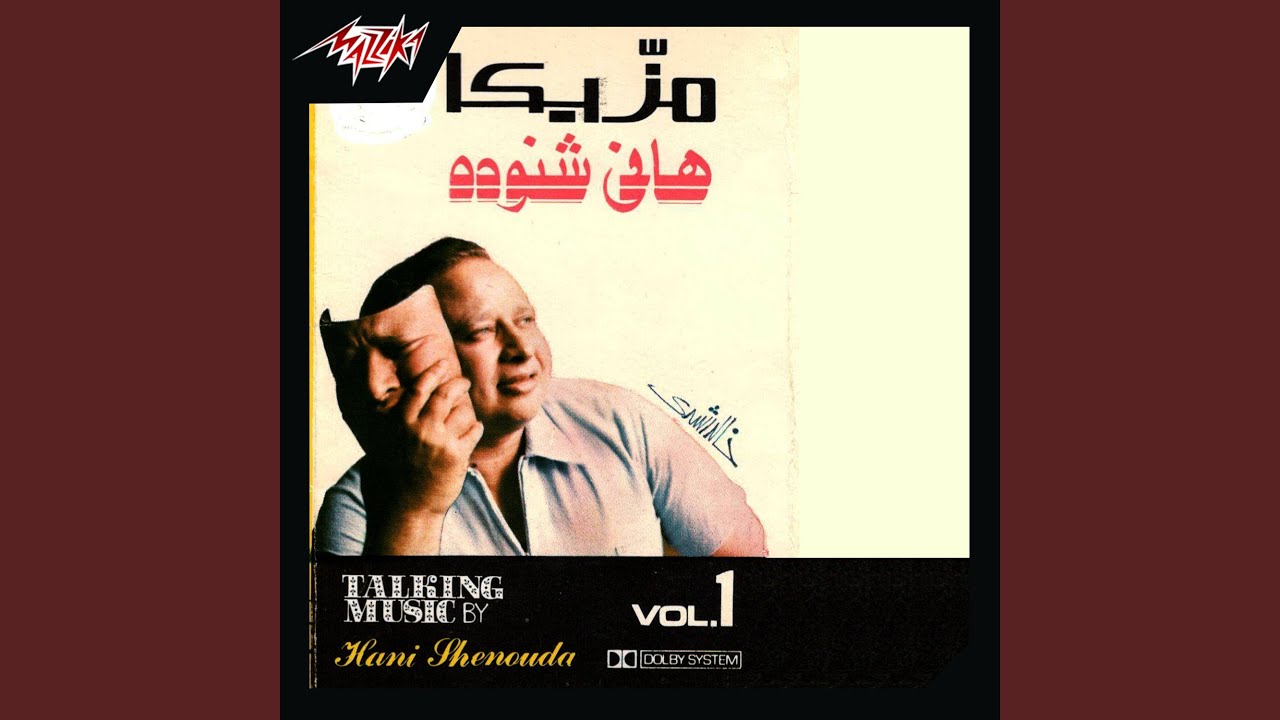 El Shawarea Hawadeet - Music