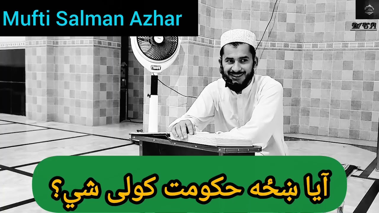 Zanana ( female)👰 Hukomat kawaly she 🤔 ya Nashe kawly ? Pashto Zarori Bayan 🌹 Da Mufti Salman Azhar 