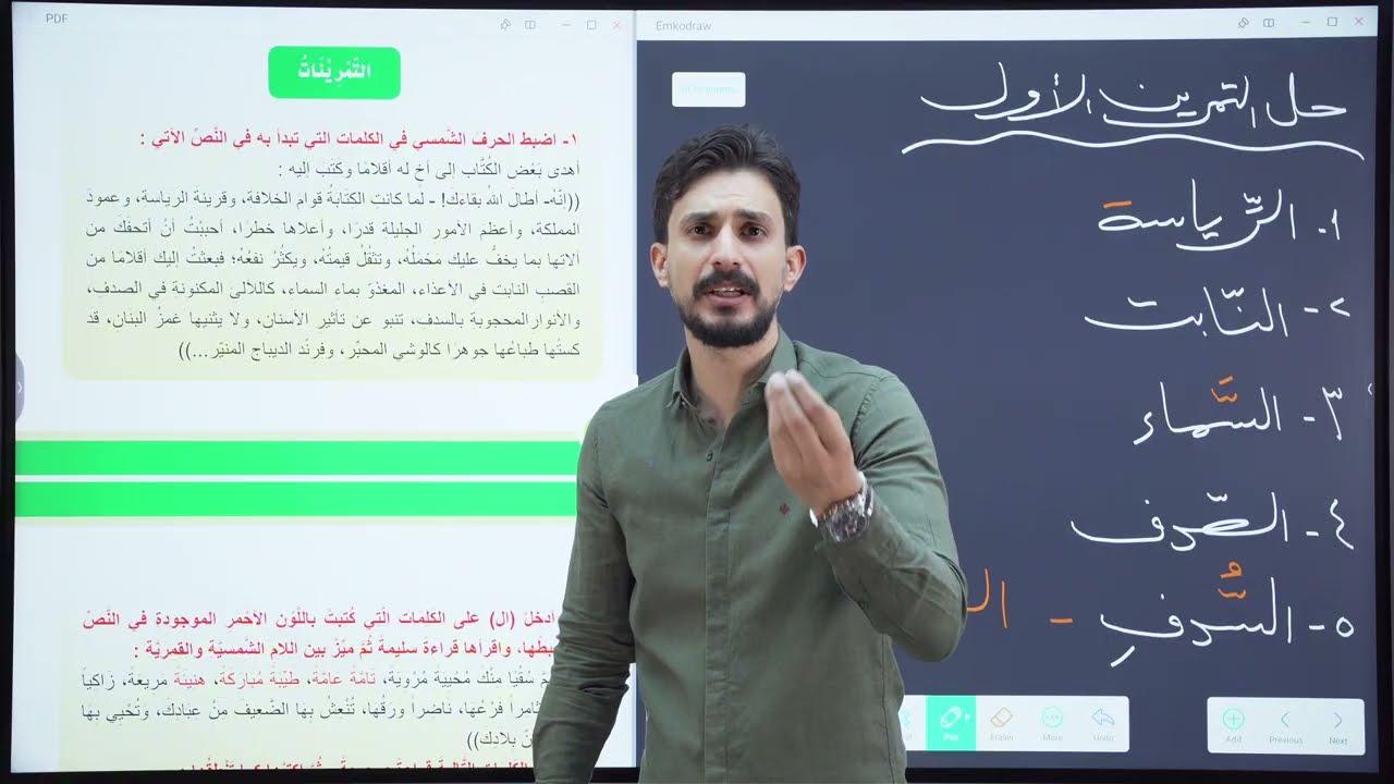 حل تمارين الحروف الشمسية و القمرية |الأول المتوسط |دفعة 2026|الطريق نحو الإعفاء |الأستاذ غيث العتابي