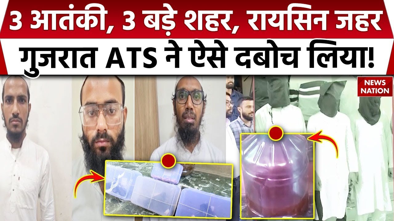 Gujarat में 3 Terrorist गिरफ्तार, Al Qaeda और ISIS से लिंक। ATS। Police