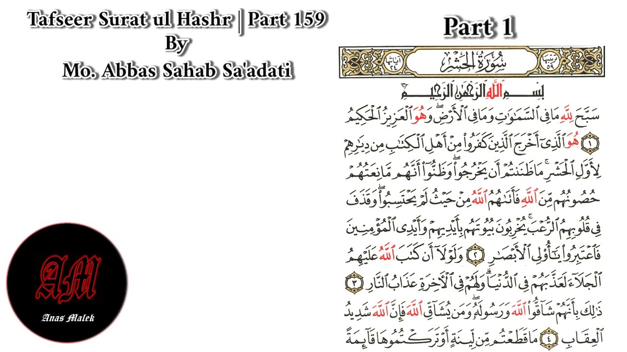 Tafseer Surat ul Hashr | By Mo. Abbas Sahab Sa'adati | In Masjid e Fatimah Hansot |