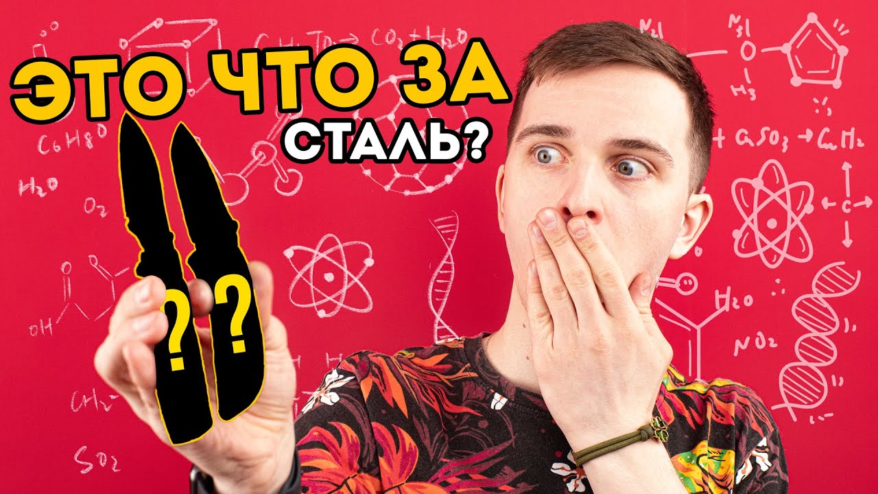 Cамые РЕДКИЕ СТАЛИ НОЖЕЙ