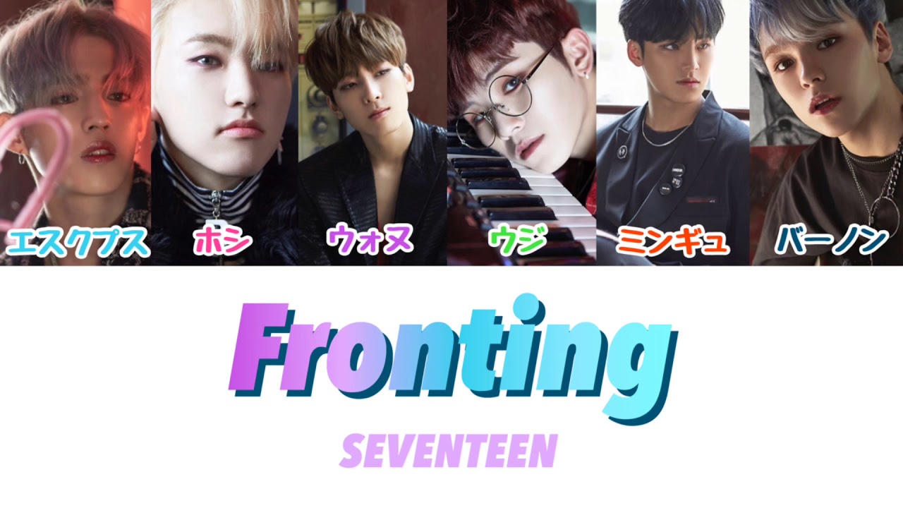 【日本語字幕/カナルビ/歌詞】Fronting(표정관리/表情管理) ｰ SEVENTEEN(세븐틴)