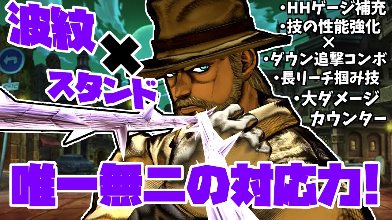 【ジョジョ ASBR】『波紋使い』と『スタンド使い』 両方の性質を併せ持つ♥　ジョジョの奇妙な冒険　オールスターバトルR　老ジョセフ・ジョースター　実況プレイ