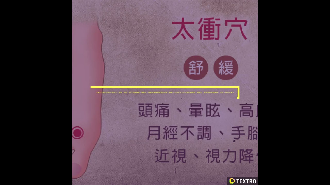 太衝穴功效