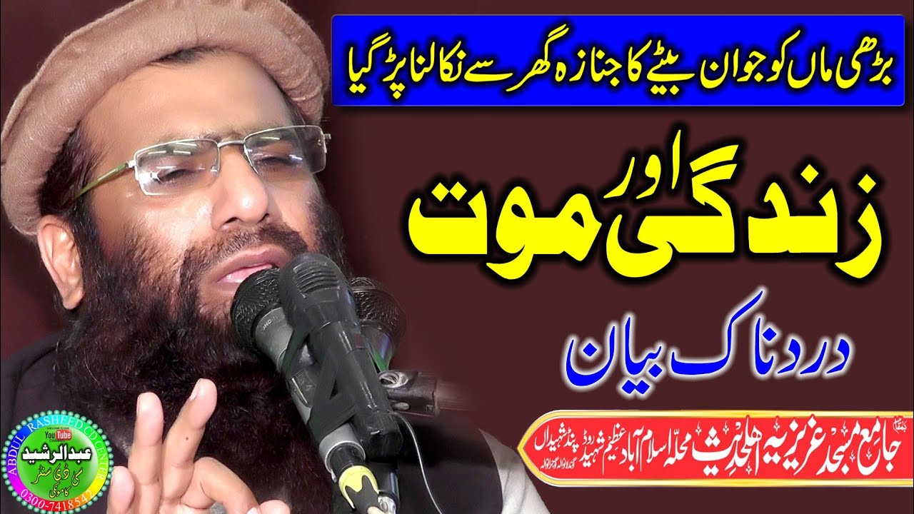 Emotional Bayan Zindagi Aur Mout | Qari Hanif Rabbani | Gondalanwala 2021