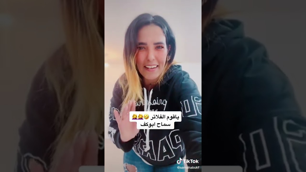 مع سماح ابوكف كيف تطلع الغشاشين الفلاتر🤣🤣🤣🤣🤣🤣🤣🤣🤣💪💪🤣💪🤣💪💪🤣💪💪💪💪🤣💪🤣🤣🤣🤣