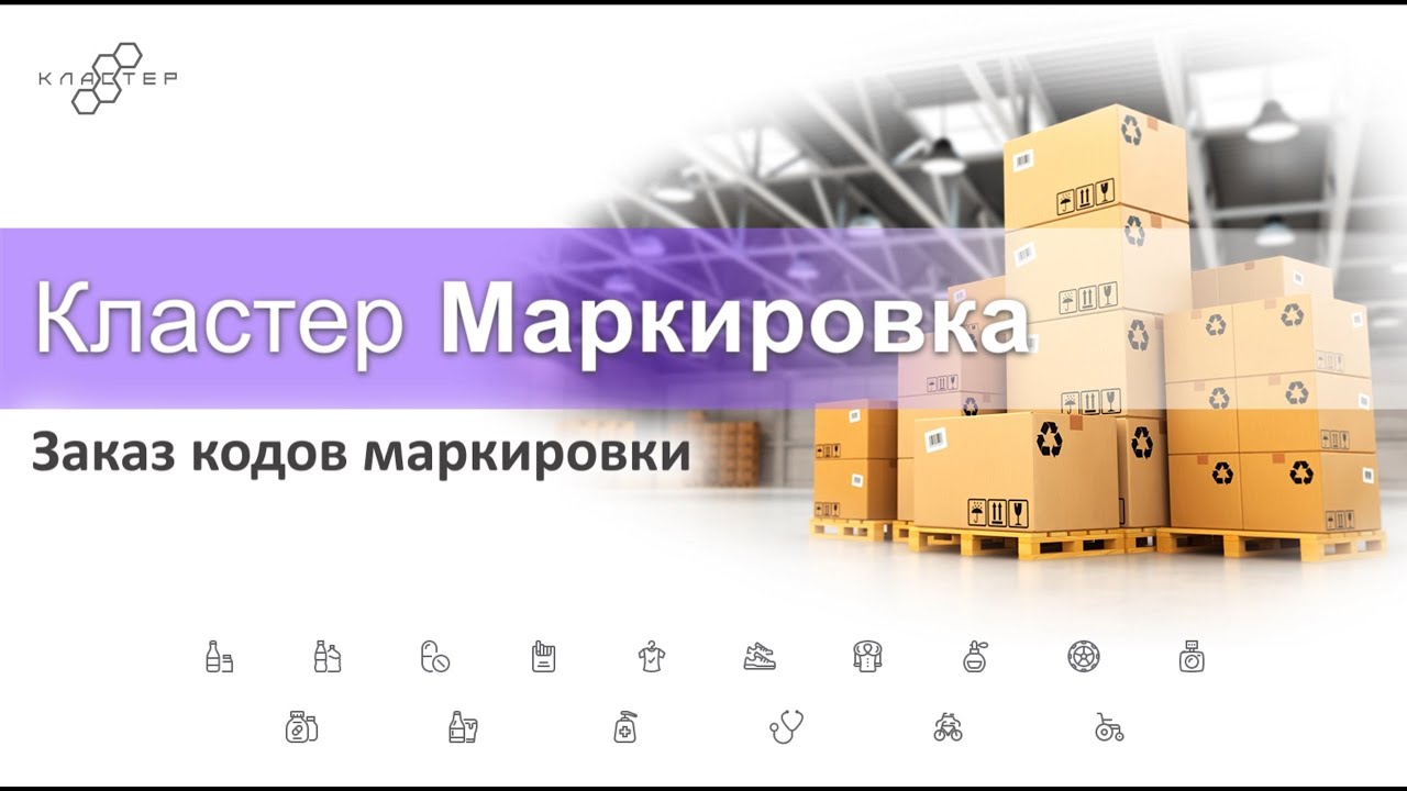 Конфигурация 1С - Кластер маркировка: заказ КМ (кодов маркировки)
