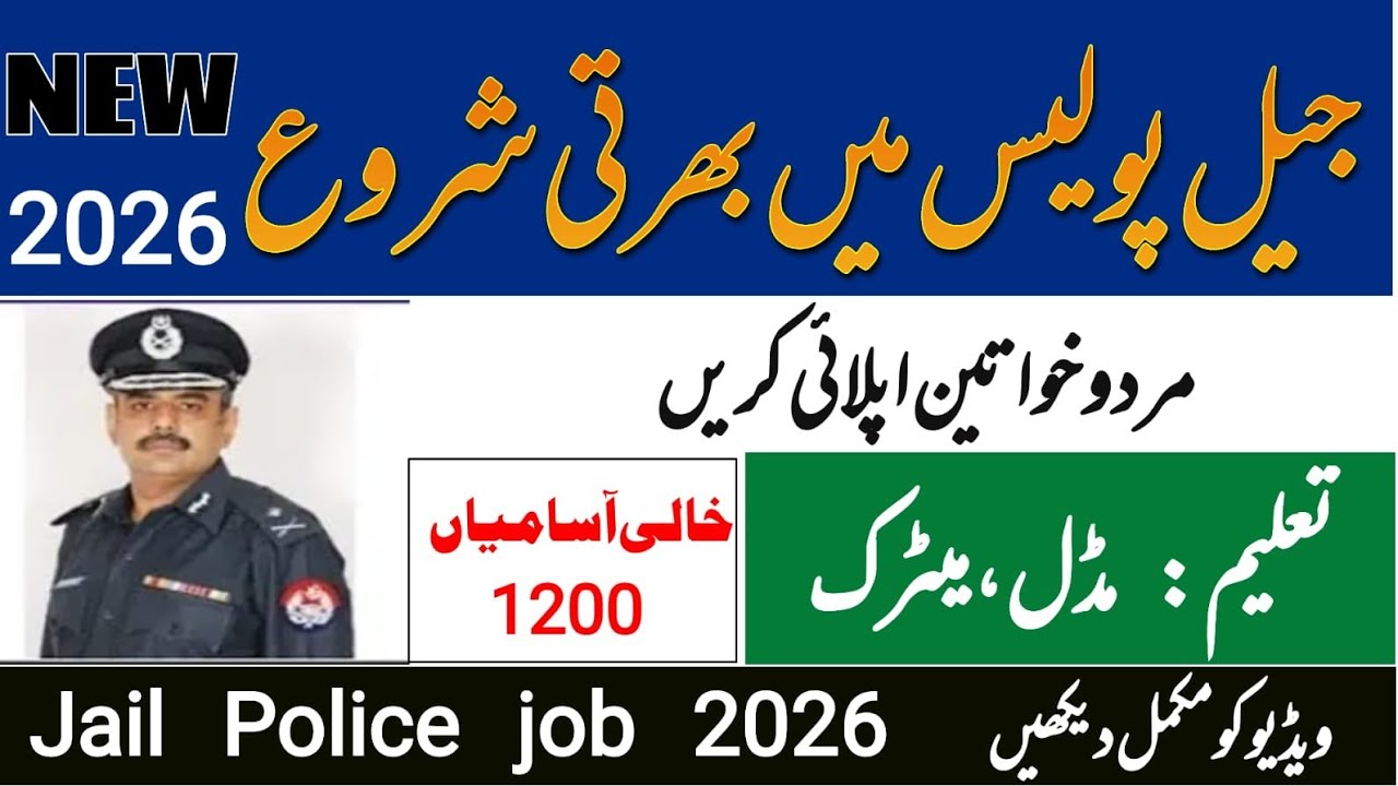 Jail Police Jobs 2026 | Latest Prison Department Vacancies | Eligibility & Apply Online