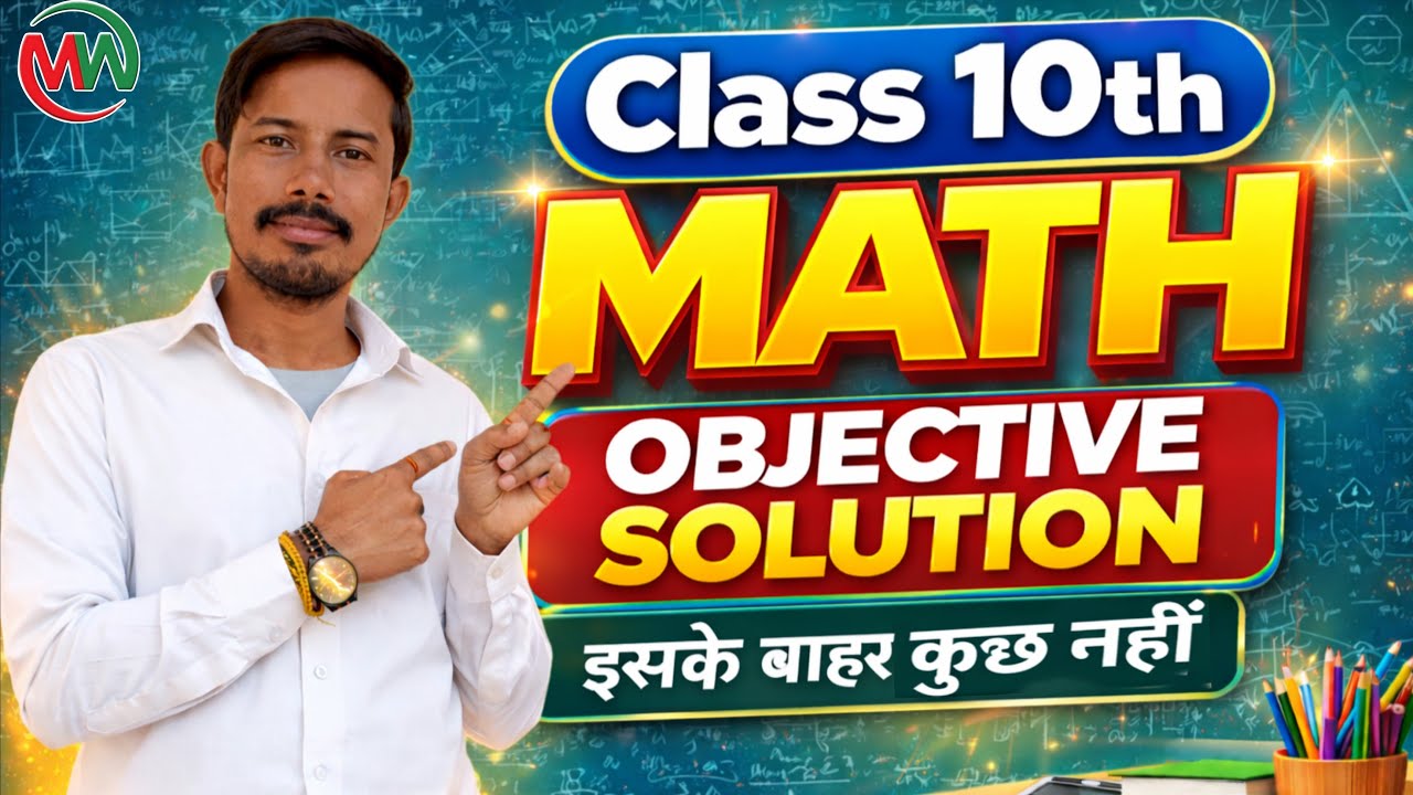Part -06 बिहार बोर्ड।। गणित के सारे सवाल अब सिर्फ सेकेंडों में।।एक बार जरूर देखें।।By - Topper guru