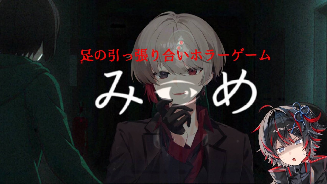 【ミツメ】薄暗い大学内で男2人、何が起こるのか…。【新人VTuber】【ゲーム】
