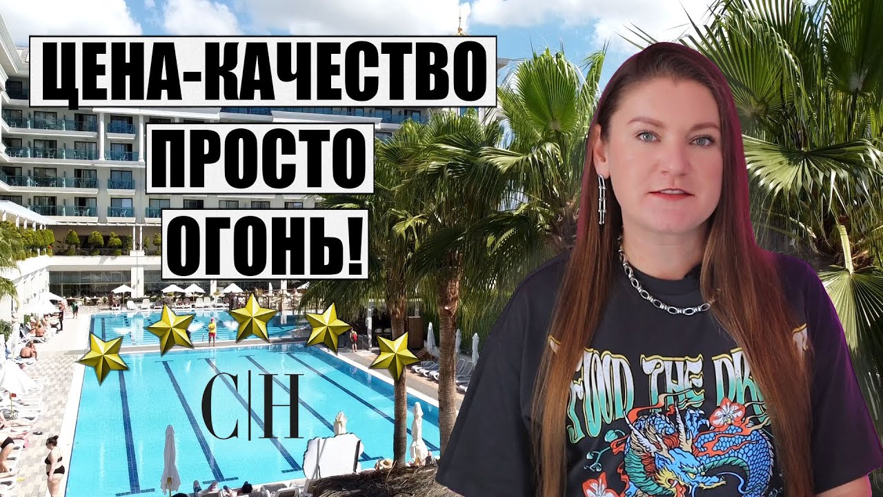 ЭТО ОДНА ИЗ ЛУЧШИХ НЕДОРОГИХ ПЯТЕРОК В ТУРЦИИ! ОТДЫХ В ОТЕЛЕ CASTIVAL КАСТИВАЛ В СИДЕ