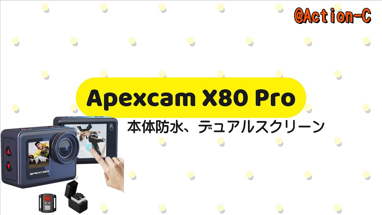 Apexcam X80 Pro | iCatchV39搭載機はオワコンなのか・・・解像感の低さは曇天だったから?