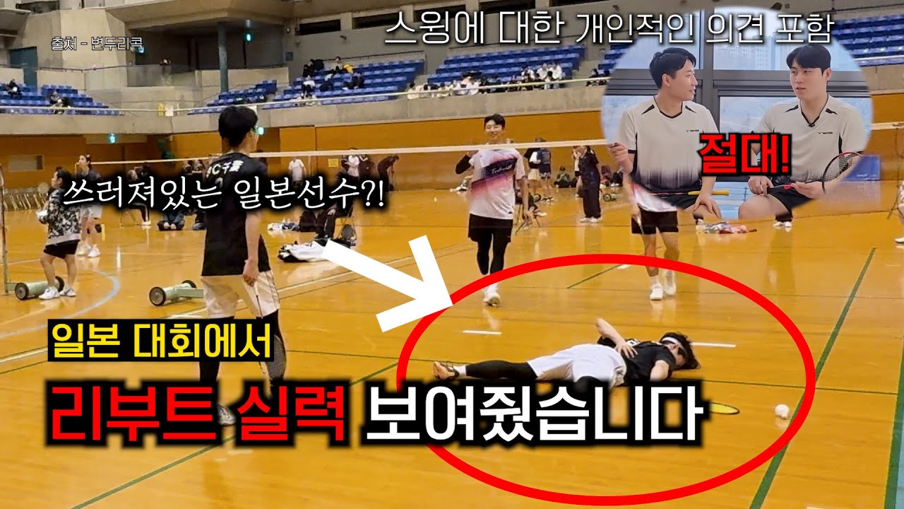 일본에서 빡겜하다가 일냈습니다! (스윙에 대한 개인적인 의견 포함)