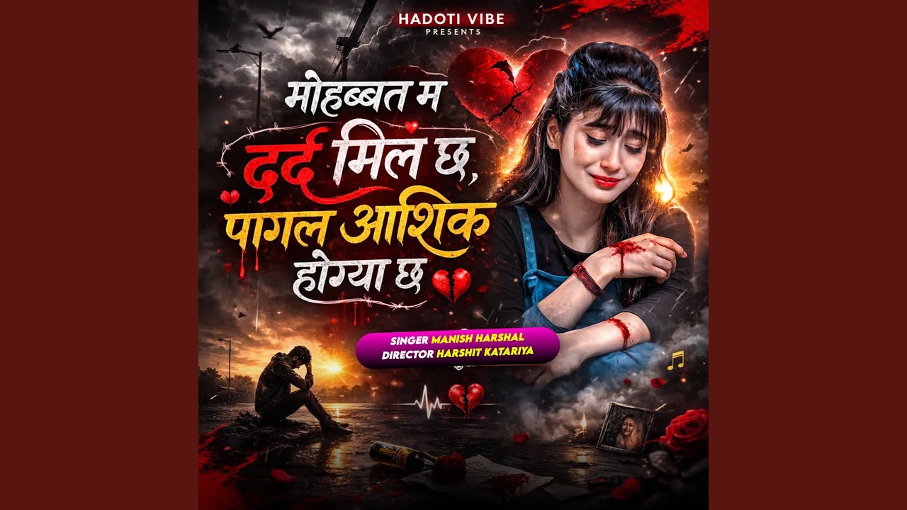 मोहब्बत म दर्द मिल छ पागल आशिक...