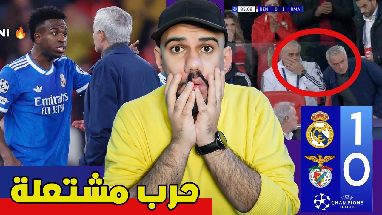 ريال مدريد يفوز على بنفيكا 1-0 - هدف فينسيوس العالمي - العنصرية تعود من جديد - احداث سيئة