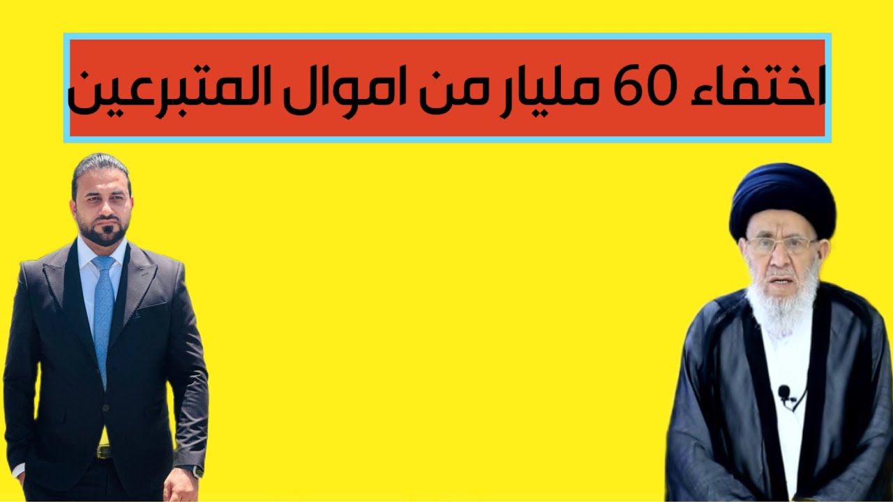 احد ابناء القزويني يبني مجمع سكني في كربلاء بمبلغ 60 مليار من اموال المتبرعين لمستشفى الحجة !