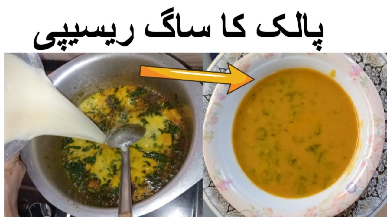 Saag recipe|palak ka saag recipe|alan ka saag recipe|saag banane ka traika|sarso ka saag|saag tarka 