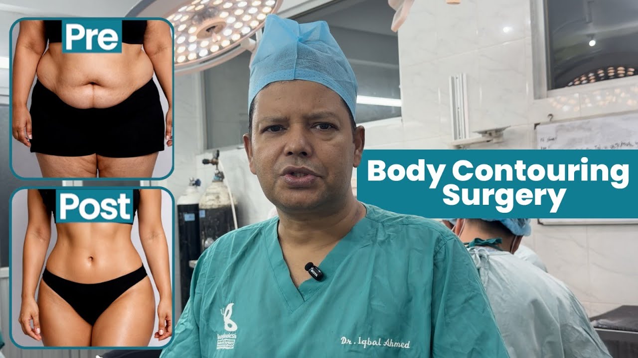 Massive Weight Loss-এর পর Body Contouring কীভাবে করা হয়? | বিস্তারিত বললেন Dr. Iqbal Ahmed