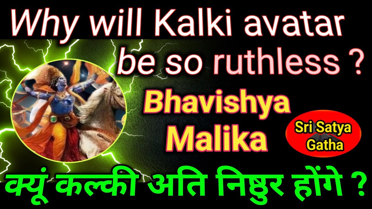 Why will Kalki avatar be so ruthless | क्यूं कल्की अवतार अति निष्ठुर होंगे || Bhavishya malika