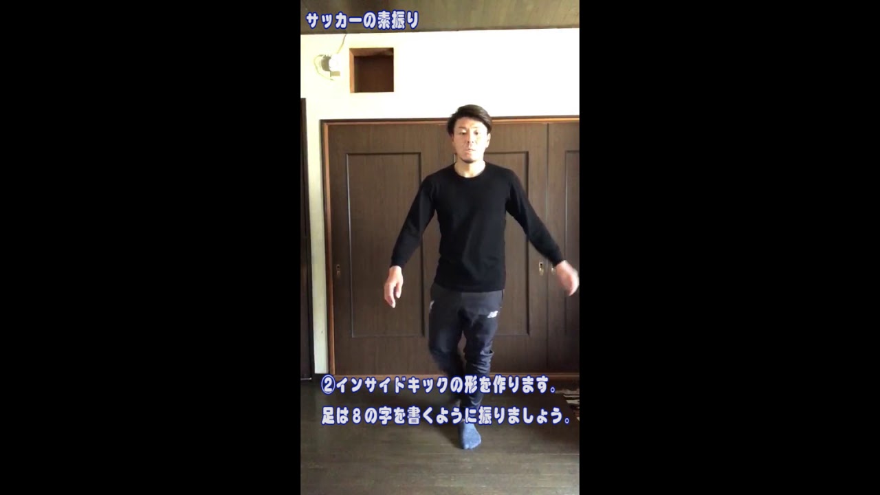 中村コーチ　サッカー素振り