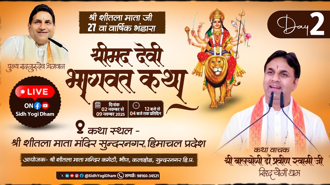 LIVE 02🔴| Shrimad Devi Bhagwat Katha | Sidh Yogi Dham | Shri Sheetla Mata Mandir Sunder Nagar | H.P