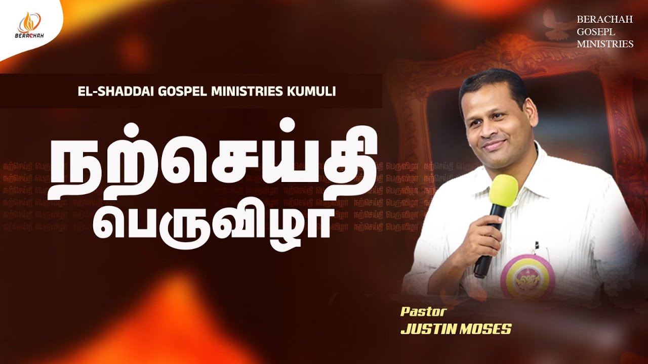 🔴 LIVE NOW | El-shaddai Gospel Ministires | Convention Day-1 | Ps.Justin Moses