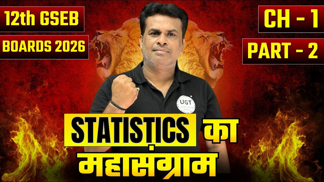 🔴12th GSEB Statistics महासंग्राम | Part - 2 | CH -  1 | 12th Boards March 2026 | UGT