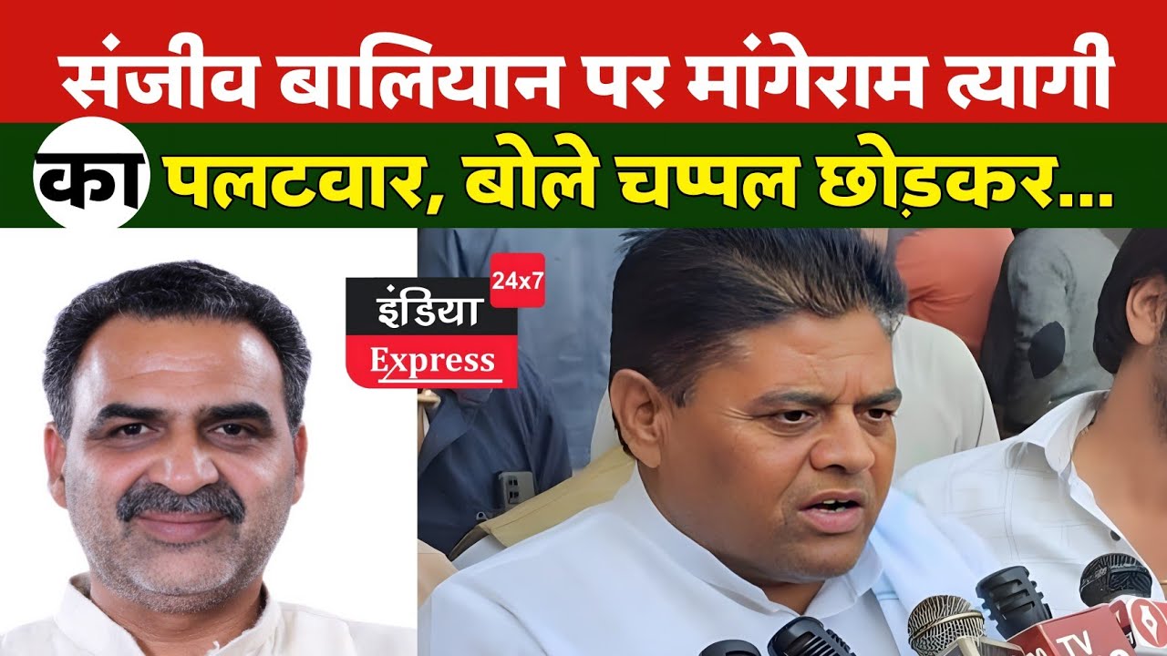 Mangeram Tyagi ने चौधरी चरण सिंह और जाट समाज पर पर बोला....! Sanjeev Balyan Mithilesh Pal को चुनाव..