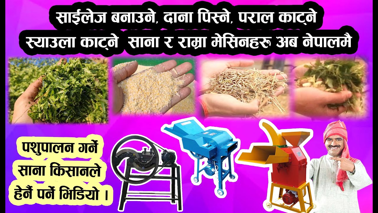 Chaff Cutter Part 2 comparison Video || Best Chaff Cutter || कुन चारा मेसिन राम्राे ? || #viral