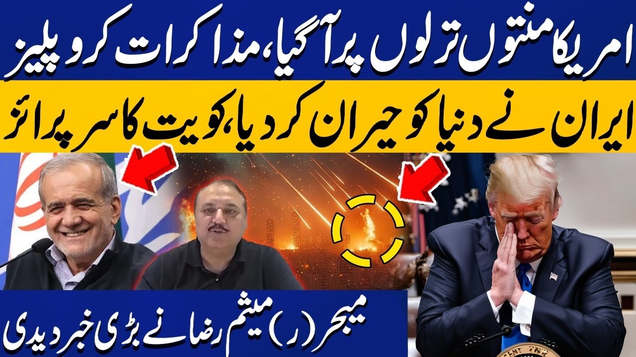 US Begs for Talks! | Iran Stuns the World | Surprise Move by Kuwait | Major (R) Maisam Raza