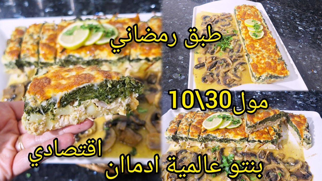 جديدرمضان2025طاجين بالسلق غير بليشيت تاع دجاج ديري طبق فخم بنتو بنة غير سجلي وصفة لرمضان