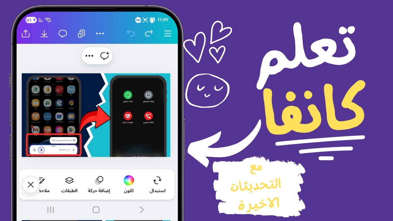 شرح برنامج كانفا بعد التحديثات الاخيرة | شرح استخدام برنامج كانفا من الجوال