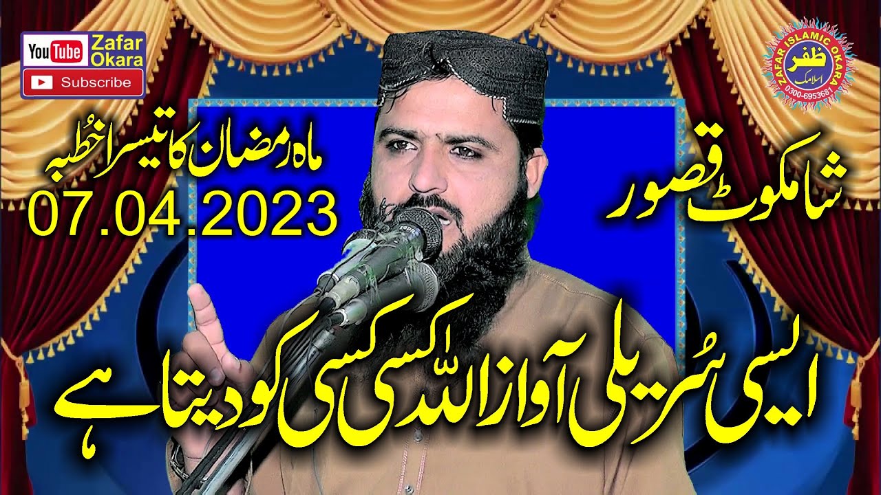 Molana Qari Hassan Abid Topic Khazanay Sametho.2023.Zafar Okara
