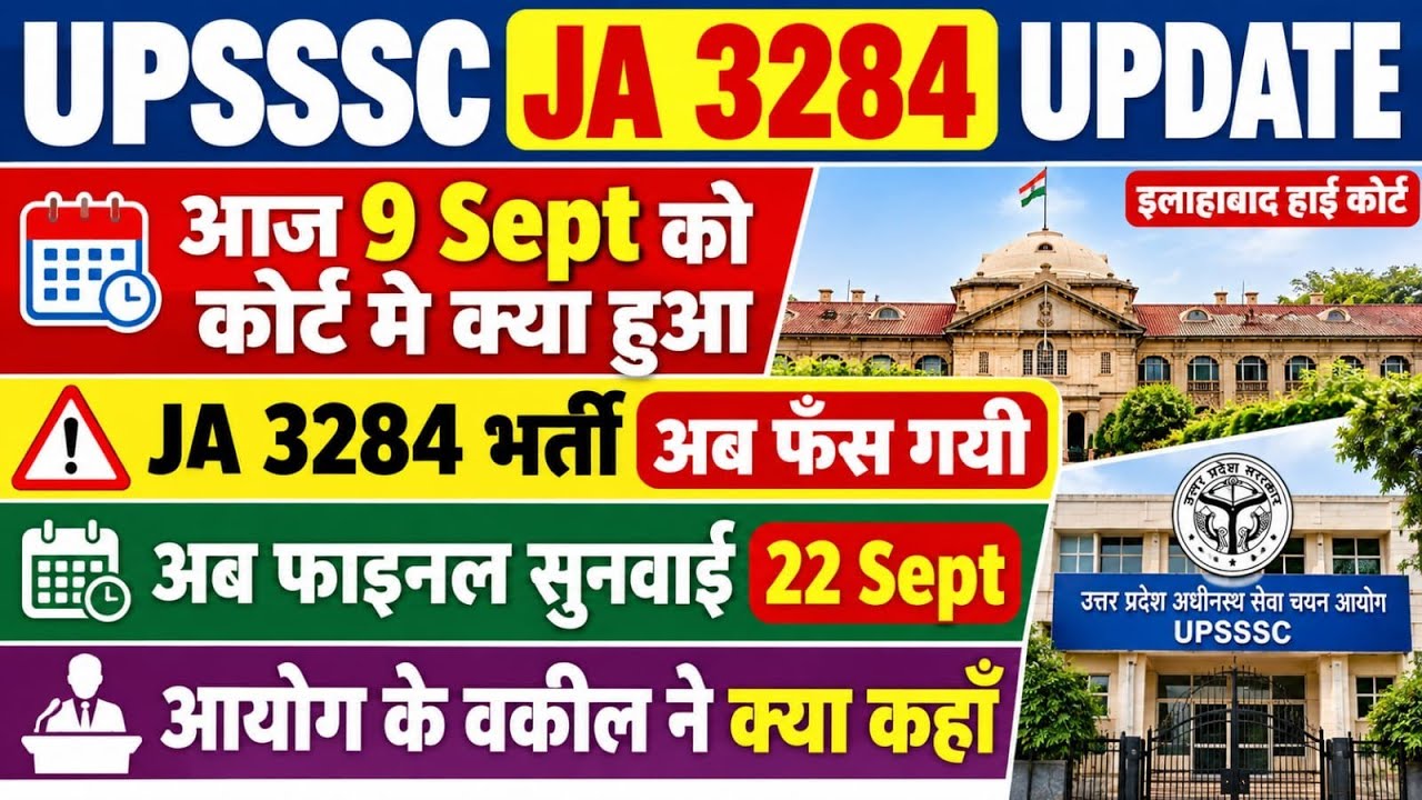 UPSSSC JA 3284 कोर्ट UPDATE 9 Sept को क्या हुआ? | 22 Sept Final Hearing | आयोग के वकील ने क्या कहा?