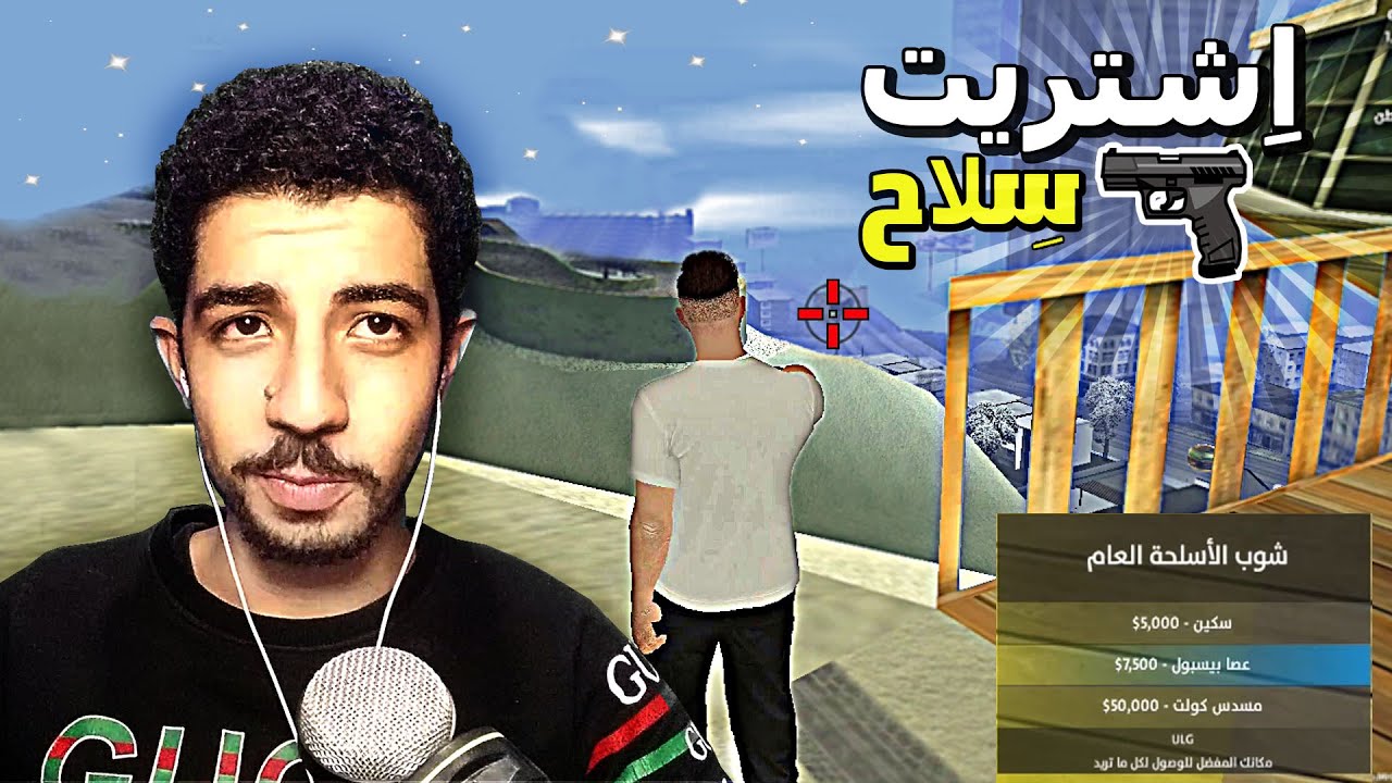 MTA | ULG ...🔥... البداية: اشتريت سلاح في مدينة مليئة بالمجرمين!