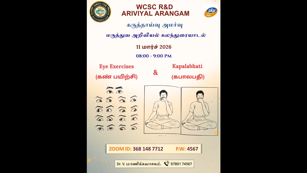 SKY Eye Exercises கண் பயிற்சி