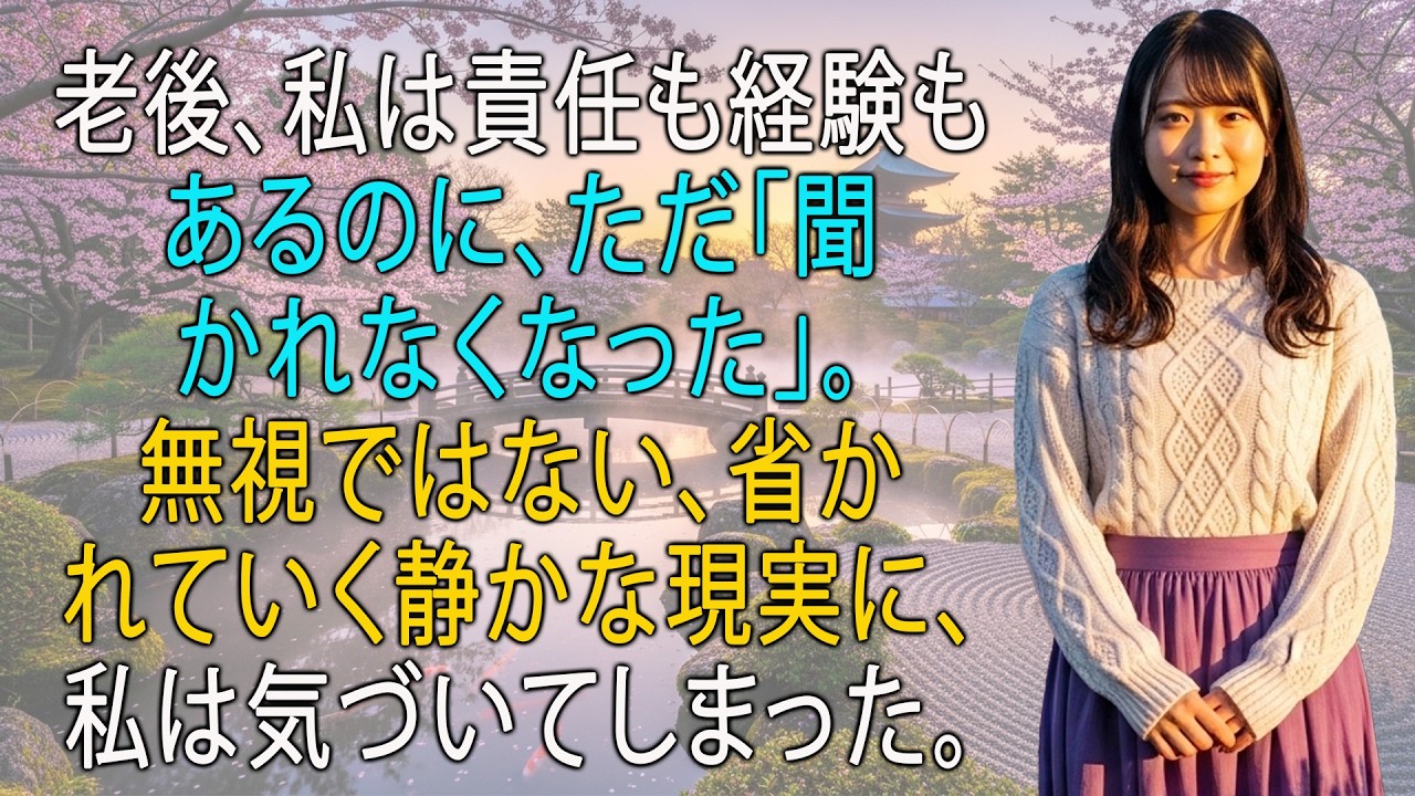 老後、私は一人で生きることを選んだ