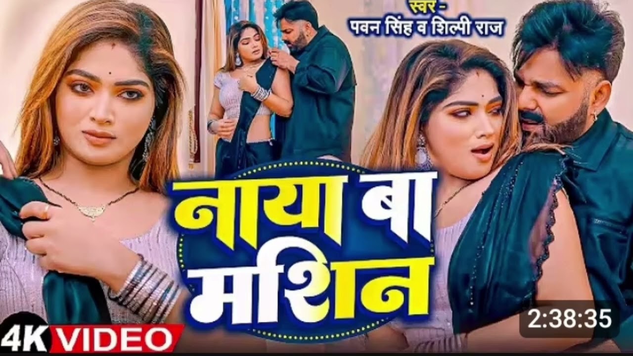 Bhojpuri song