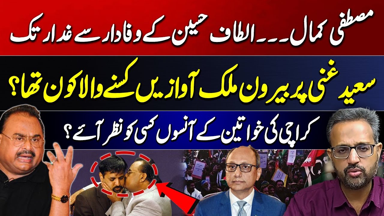 Mustafa Kamal’s Shocking Political U-Turn | MQM Inside Story