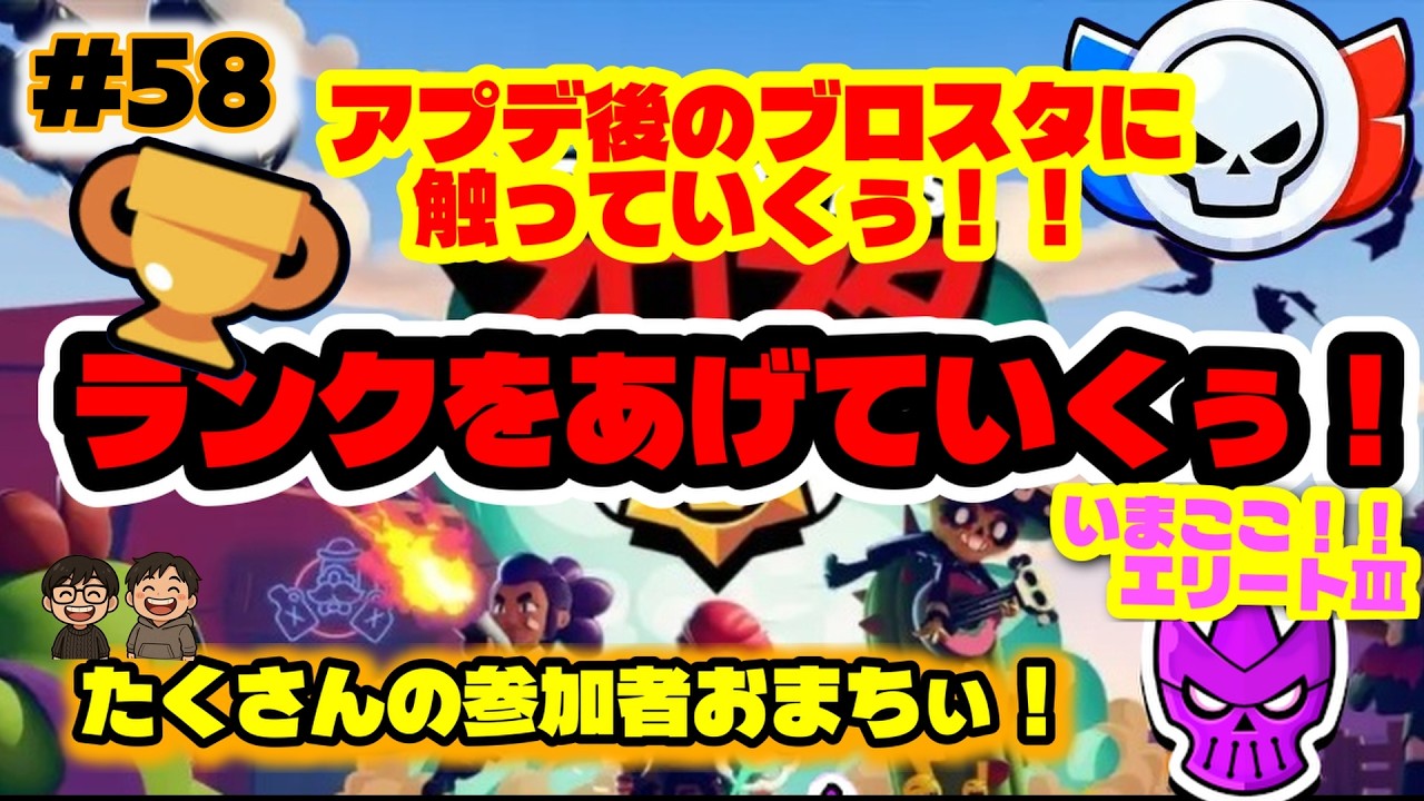 【ブロスタ】#58 トロフィ上げ配信していくぅ！　～負けても立ち上がり続けていくぅ！～ 【BrawlStars】