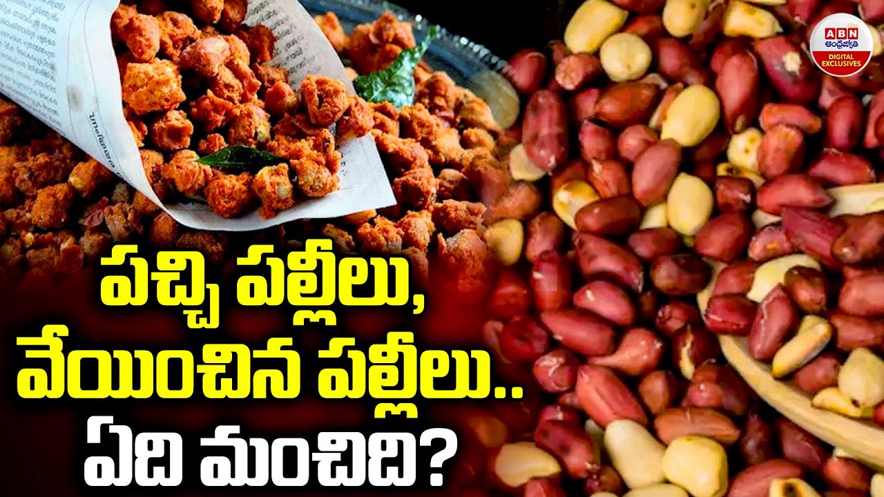 Which is better for health: raw peanuts or roasted peanuts? | Health Benefits of Peanuts | ABN