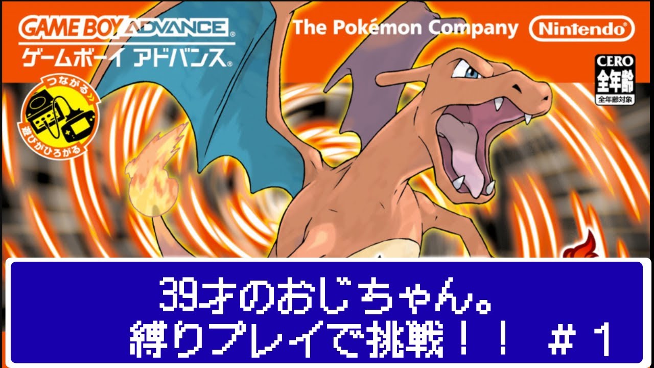【実況】あこがれのポケセン封鎖やってきます！！　ポケットモンスター　ファイアレッド　＃１