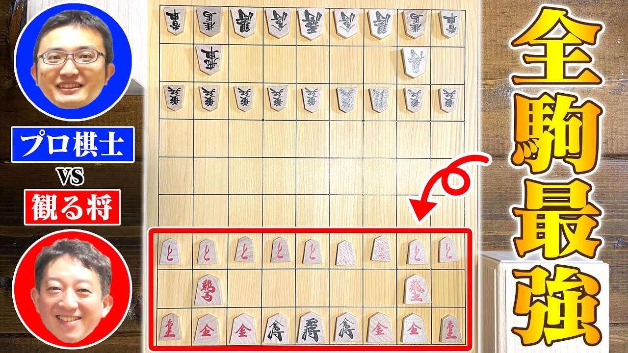 【全成駒vs全兵力】伊藤真吾六段に最強軍団「成駒アベンジャーズ」で挑む！