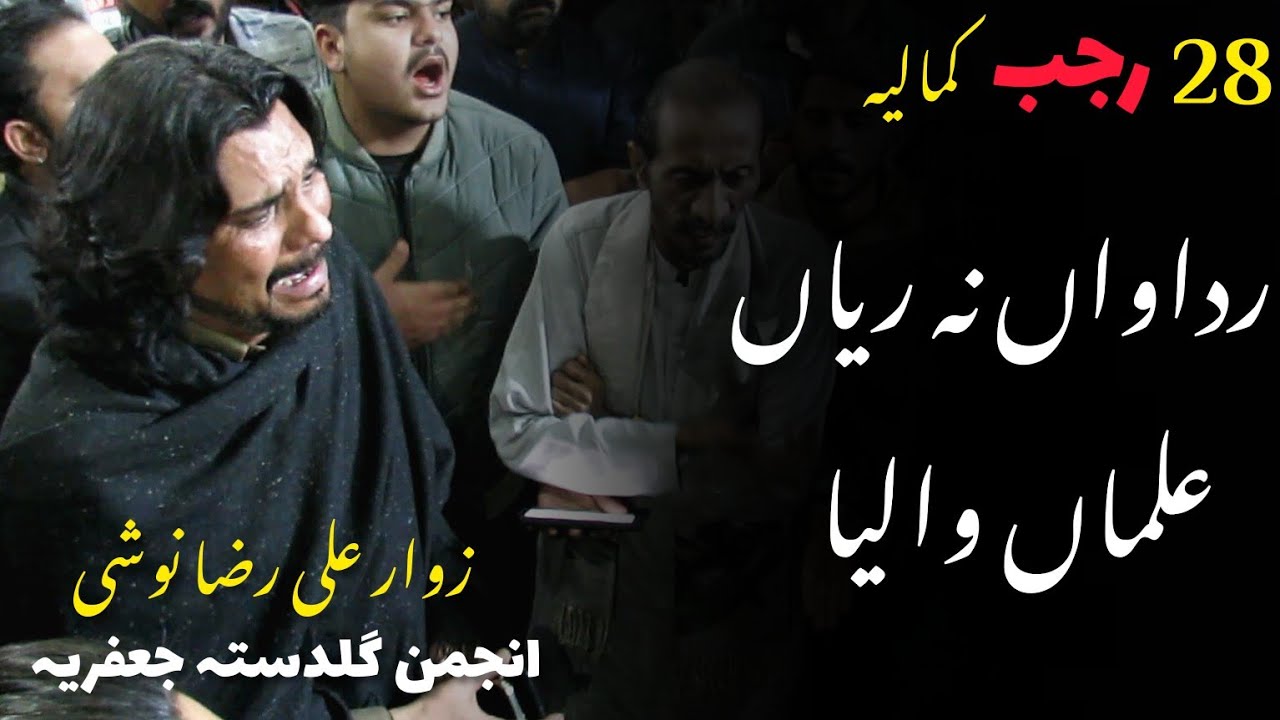 Ridawan Na Raiyan Alma Waleya Anjuman e Guldasta e Jaffria New Kalam 28 Rajab Kamalia 2024